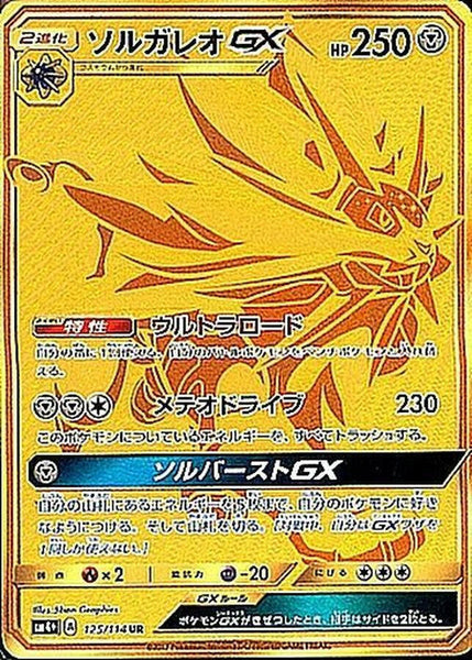 sm4] Solgaleo GX 125/114UR  Buy Online at Omotenashi TCG | Japanese TCG  Store