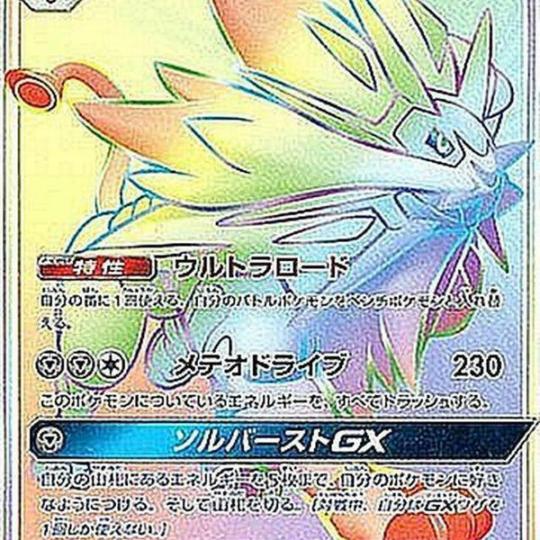 Solgaleo GX ポケモンカード 海外版 s-l400.jpg