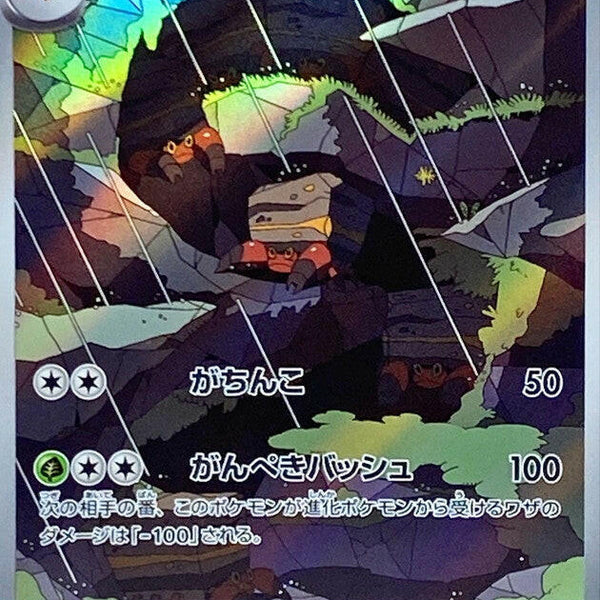 SV4K] Crustle 067/066〈AR〉