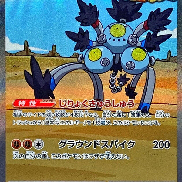 SV4K] Sandy Shocks ex 089/066〈SAR〉