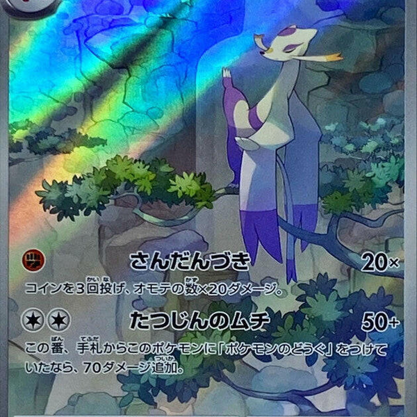 mienshao pokemon card value Condition: B〕[SV4K] Mienshao 072/066〈AR〉