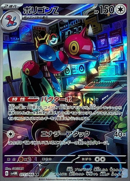 SV4M] Porygon-Z 077/066〈AR〉
