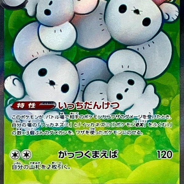 SV4M] Maushold ex 084/066SR  Buy Online at Omotenashi TCG | Japanese TCG  Store