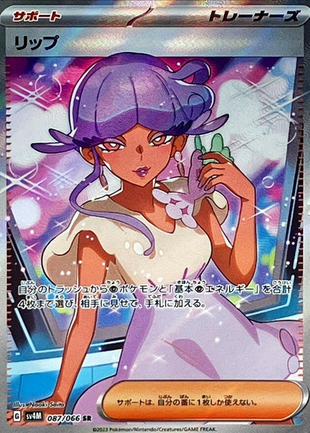 サクラ スーパー潮180 Single TCG Card/Promo – Page 22