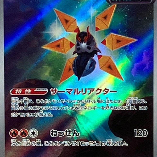 iron moth pokemon card price Condition: B〕[SV4M] Iron Moth 069/066〈AR〉