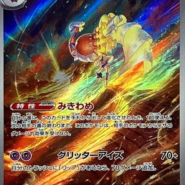 SV4M] Espathra 073/066〈AR〉