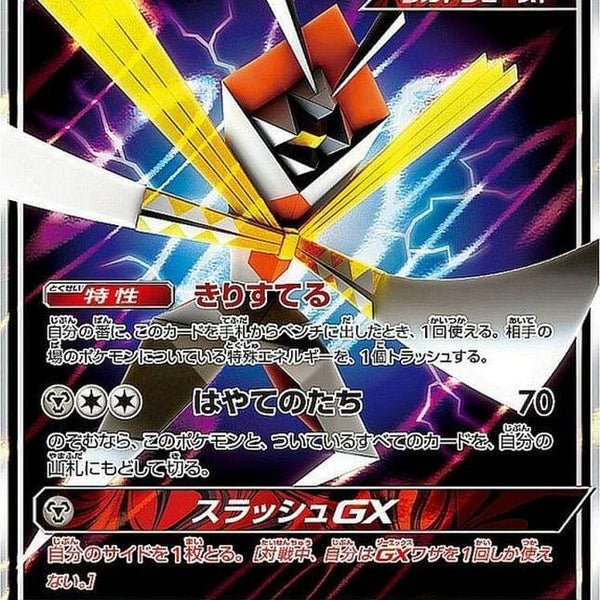 kartana gx pokemon card value sm4] Kartana GX 037/050〈RR〉 – Buy Online at Omotenashi TCG