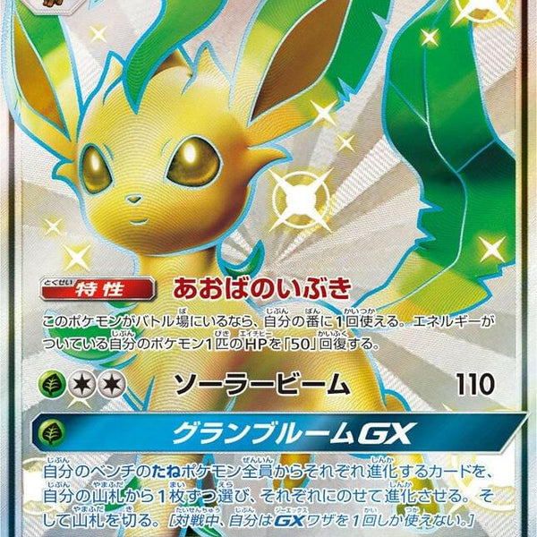 leafeon gx pokemon card - 13/156 Leafeon GX Holo SM Ultra