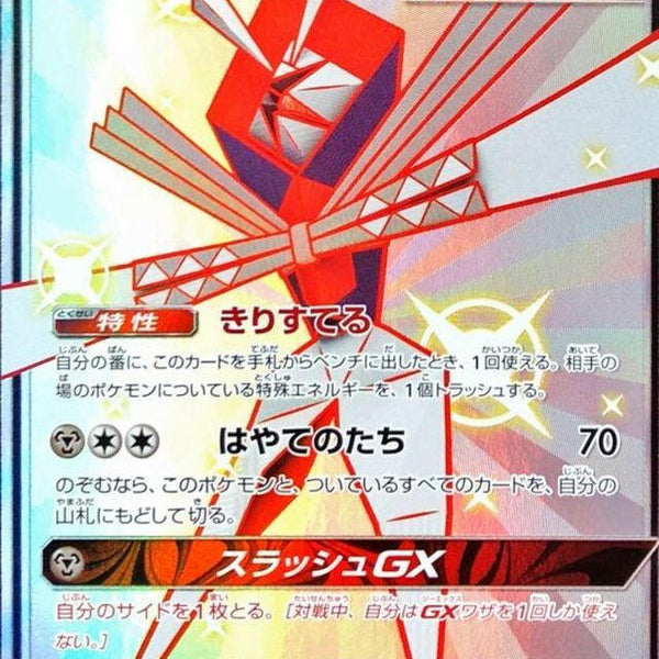sm8b] Kartana GX 235/150〈SSR〉 – Buy Online at Omotenashi TCG