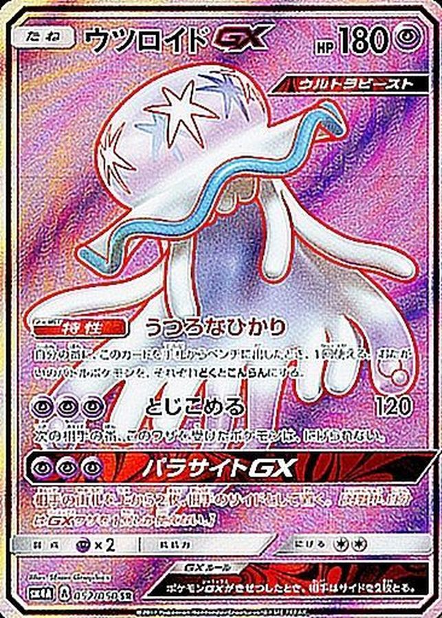 [sm4] Nihilego GX 052/050〈SR〉