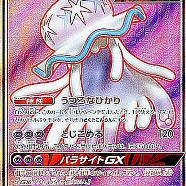 nihilego gx pokemon card price sm4] Nihilego GX 052/050〈SR〉