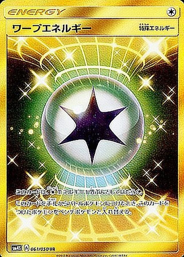 [sm4] Warp Energy 061/050〈UR〉