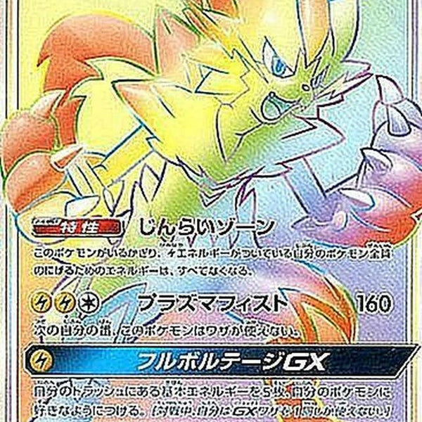 Condition: C〕[sm7a] Zeraora GX 069/060〈HR〉